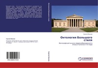 Sergej Iwanow | Ontologiq Bol'shogo Stilq | Taschenbuch | Russisch (2011)