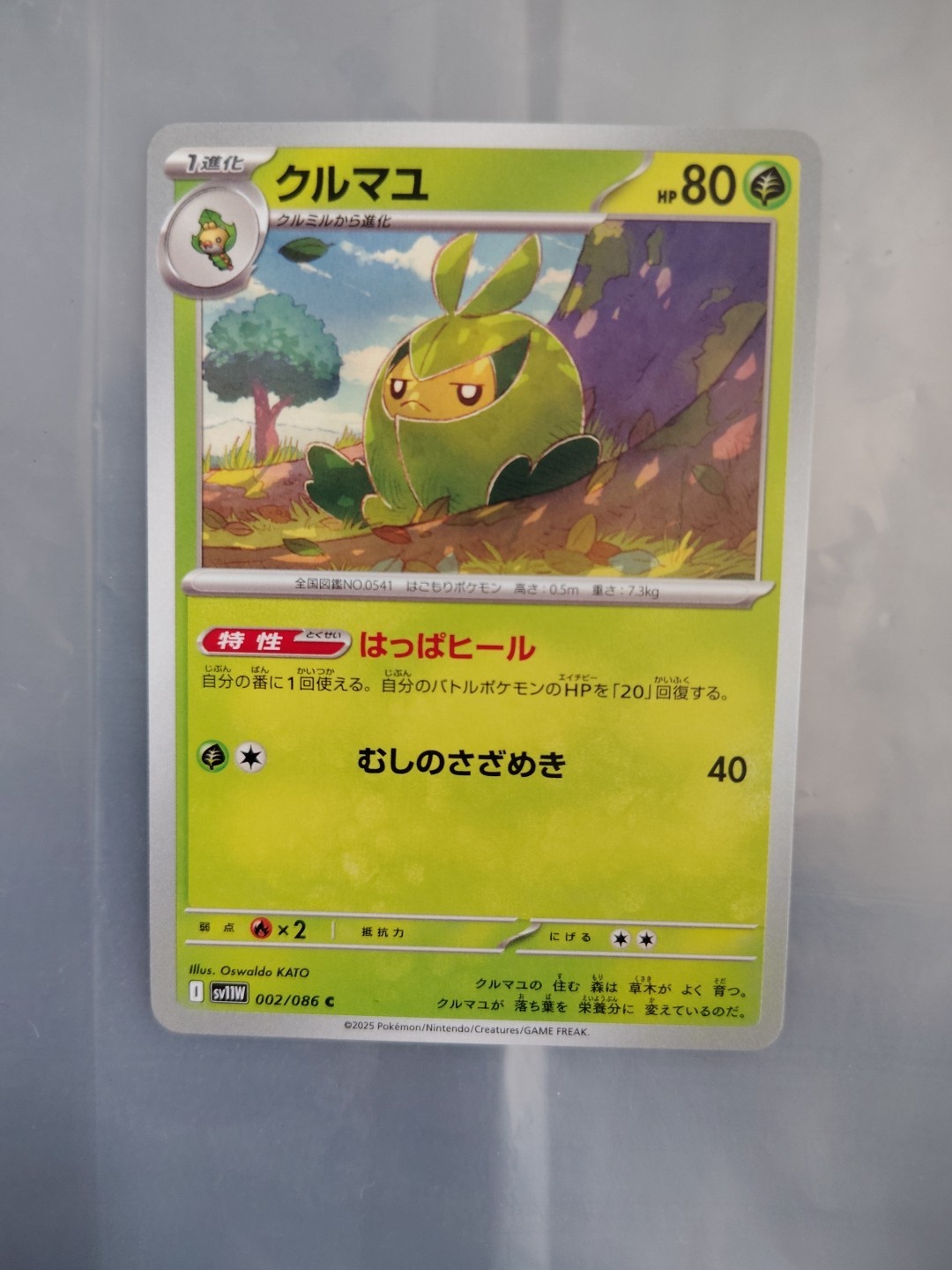 Swadloon 002/086 SV11W: White Flare Regular (Japanese) - Pokemon TCG NM