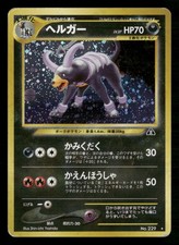 Houndoom NO. 229 Holo Rare Neo Discovery Pokemon Japanese Lightly Played