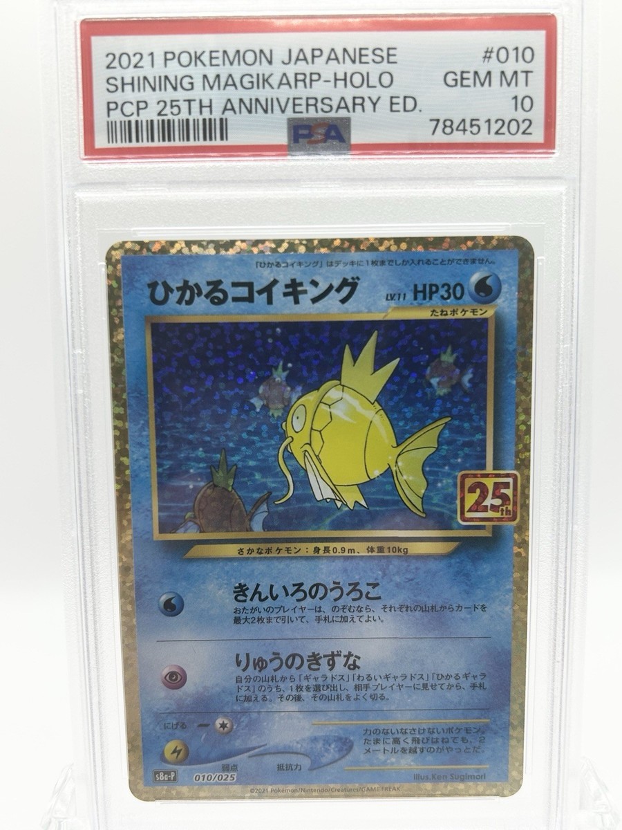 ポケモンカード引退品(Magikarp Collection Lot ) Pokemon Card Magikarp 010/025 25th Anniversary Shining Magikarp
