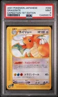 2001 POKEMON JAPANESE EXPEDITION 1ST EDITION #094 DRAGONITE PSA 9