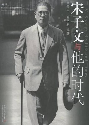 Wu Jingping Tai-chun Kuo T. V. Soong (Hardback) TV SOONG SERIES