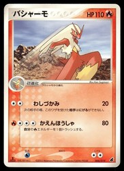 Blaziken 006/019 Constructed Starter Deck Japanese Non-Holo