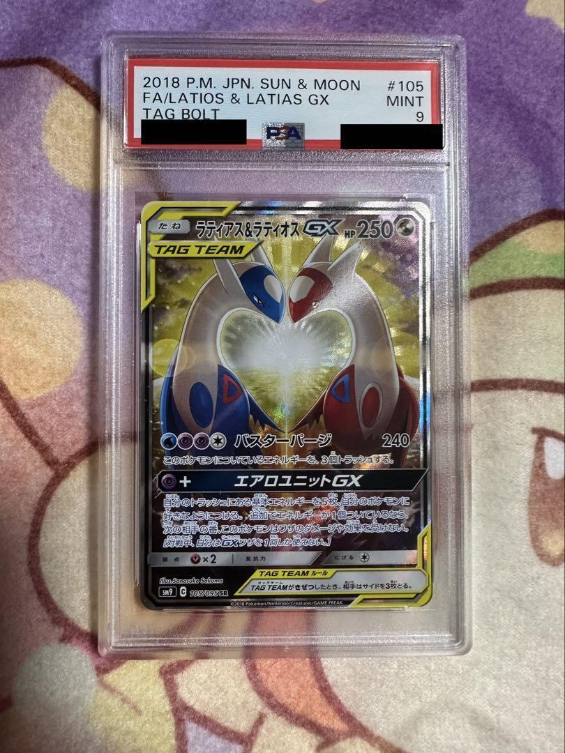 PSA9 ラティアス&ラティオスGX / Latias & Latios GX PSA9 Pokemon Card Latias & Latios GX SA SM9 105/095 Sun and
