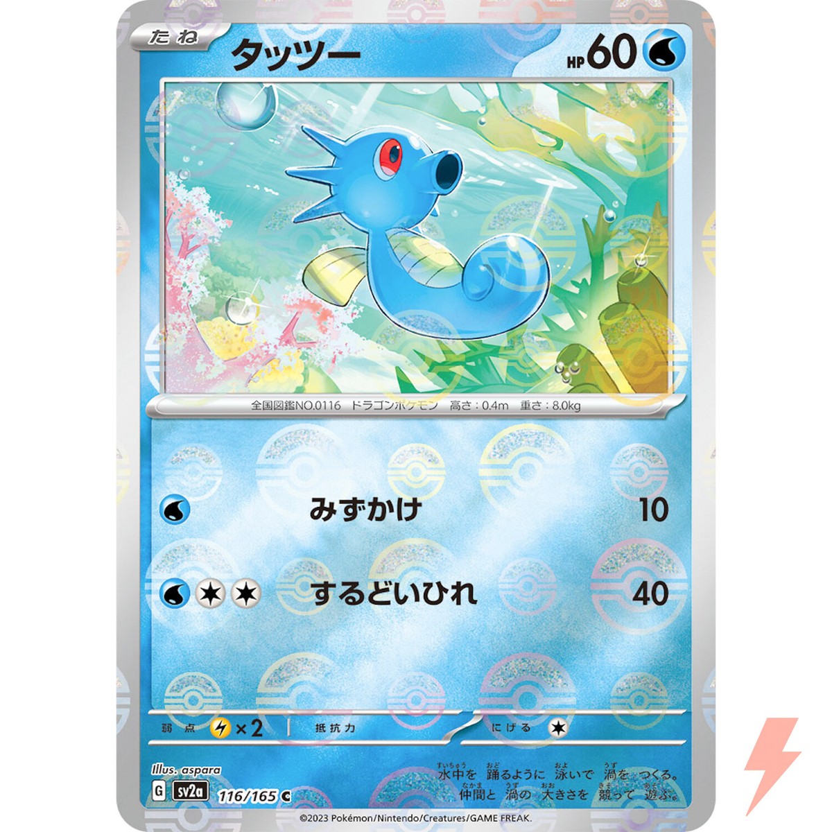 Horsea (Reverse Holo) C 116/165 SV2a Pokémon Card 151 - Pokemon