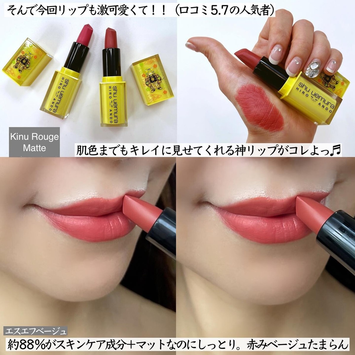 SHU UEMURA HIRO ANDO Tiger Kinu Rouge Matte Lipstick Sci-Fi Beige