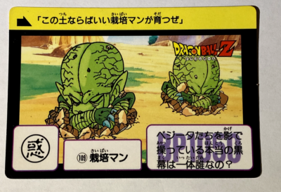 ち〜 109 Saibai Dragon Ball Z x Bandai Carddass 90s Vintage | eBay