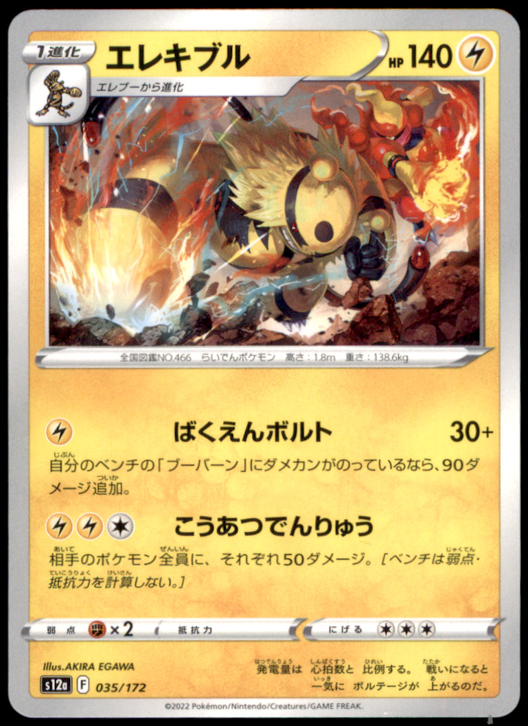 Electivire - Regular S12a: VSTAR Universe 035/172 NM