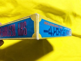 Unused Sky Destroyer Famicom