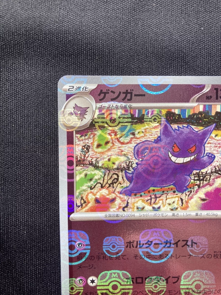 Pokémon TCG Gengar Scarlet & Violet 151 Master Ball MIrror ...