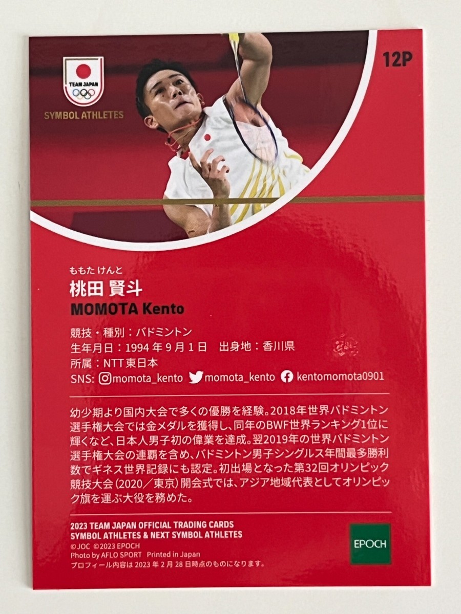 EPOCH 2023 TEAM JAPAN SYMBOL ATHLETE 三宅宏実 直筆サインカード 11 三宅宏実90枚限定直筆サインカード