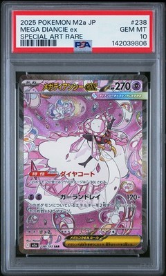 2025 POKEMON メガディアンシー ex 特別アートレア　PSA10 2025 POKEMON JAPANESE M2A-MEGA DREAM EX SPECIAL ART RARE MEGA