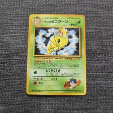 Japanese Koga's Kakuna No. 014 Gym Challenge Near MINT Pokemon Card NM Darkness