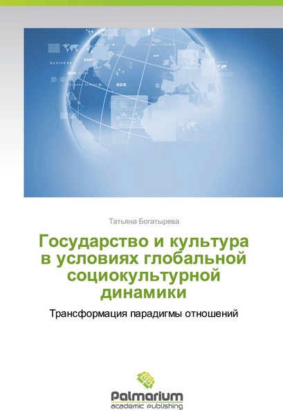 Gosudarstwo I Kul'tura W Uslowiqh Global'noj Sociokul'turnoj Dinamiki Tat'qna Bo-image