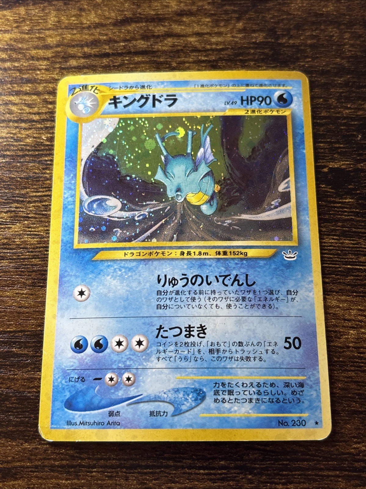 Kingdra Awakening Legends Holo (Japanese)