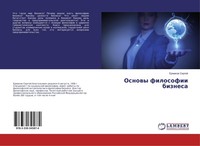 Osnowy Filosofii Biznesa Ermakow Sergej