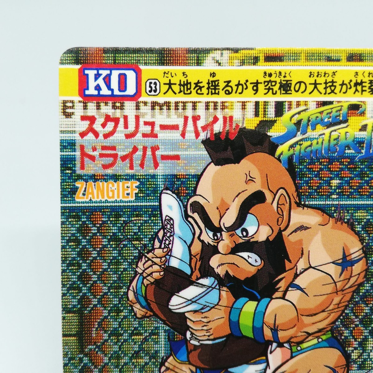 ZANGIEF 53 Screw Pile Driver Street Fighter II capcom game Company