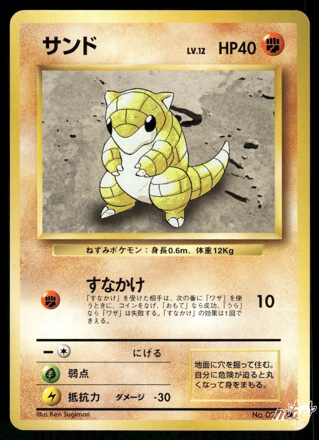 1996 Near Mint Pokemon Sandshrew No. 027 Base Set Japanese
