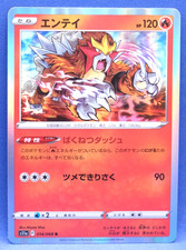 Entei Holo 2022 s11a 014/068 R Gamefreak Nintendo Pokemon Card Japanese F/S
