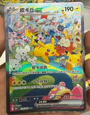 IN STOCK Pokemon S-Chinese Pikachu ex 30th Celebration SAR NM 30thC-126/103 2026