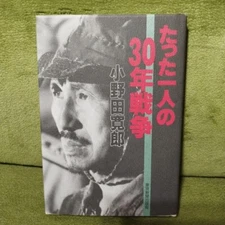 Only one 30-year war- Signed by Hiroo Onoda Japan