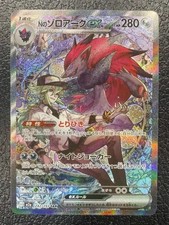 N's Zoroark ex SAR 242/193 MEGA Dream ex M2a Pokemon Card Japanese 2025