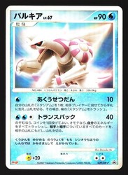 Palkia 039/DP-P Meiji Promo Japanese Pokemon Card