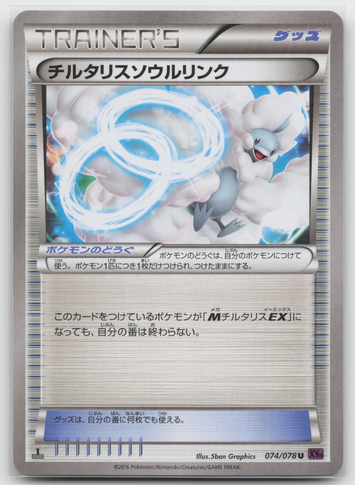 Altaria Spirit Link 1st Edition XY10: Awakening Psychic King 074/078 Japanese