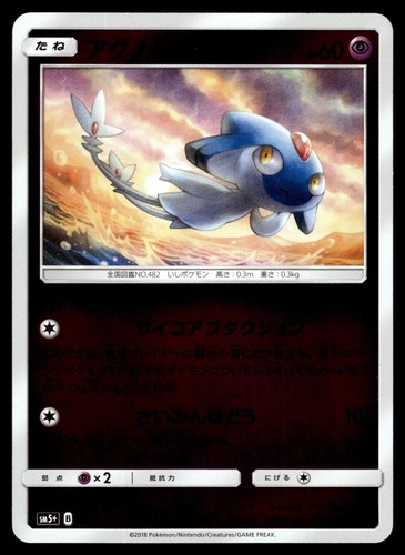 Azelf 020/050 SM5+ Ultra Force Reverse Holo Pokemon Japanese LP