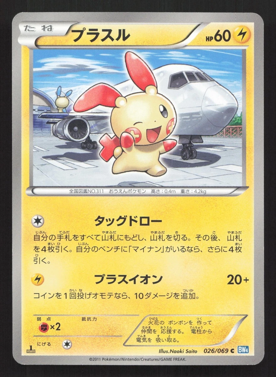 Plusle 026/069 Bw4: Dark Rush for sale | eBay