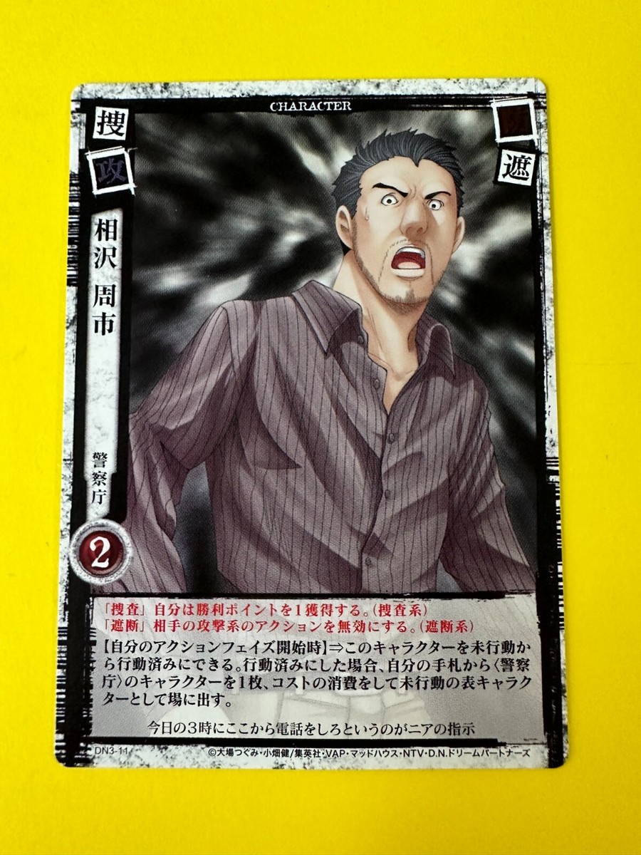 Shuichi Aizawa DN3-11 Death Note Trading Card Game Konami
