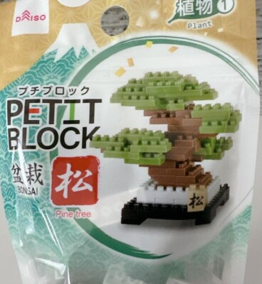 BONSAI MATSU　DAISO  Petit Block Series Pine Tree    Potted plants Series #1
