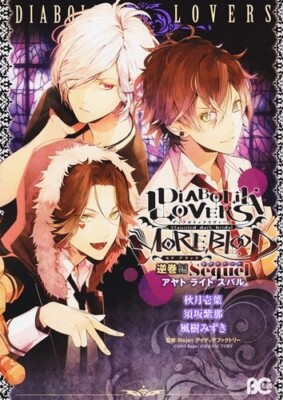 Diabolik Lovers More Blood Sakamaki-hen Sequel Ayato Laito Subaru