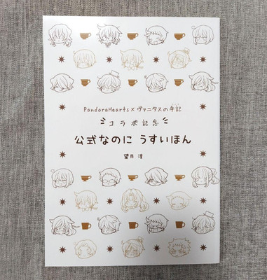 Pandora Hearts x The Case Study Of Vanitas Official Art Book by Jun Mochizu