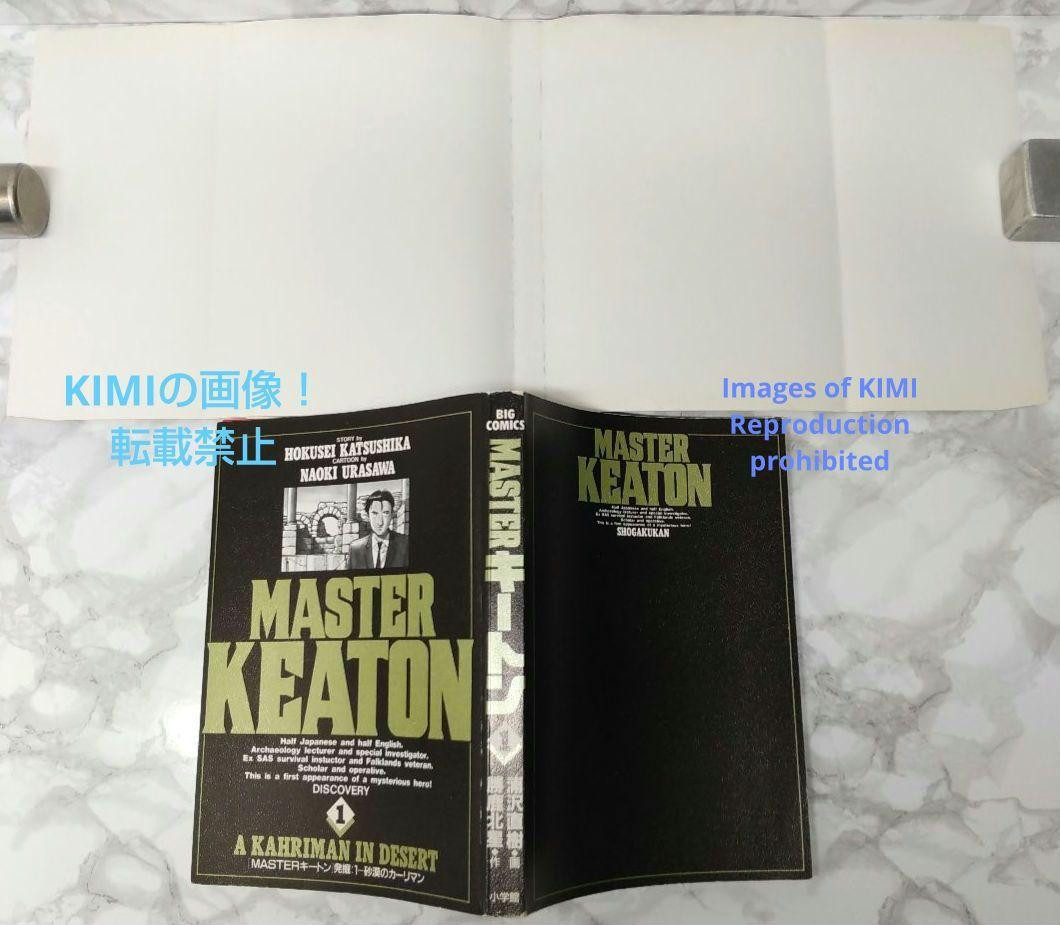 Rare First Edition Master Keaton 1 Comic Manga 1988 Naoki Rare First Edition Master Keaton 1 Comic Manga 1988 Naoki