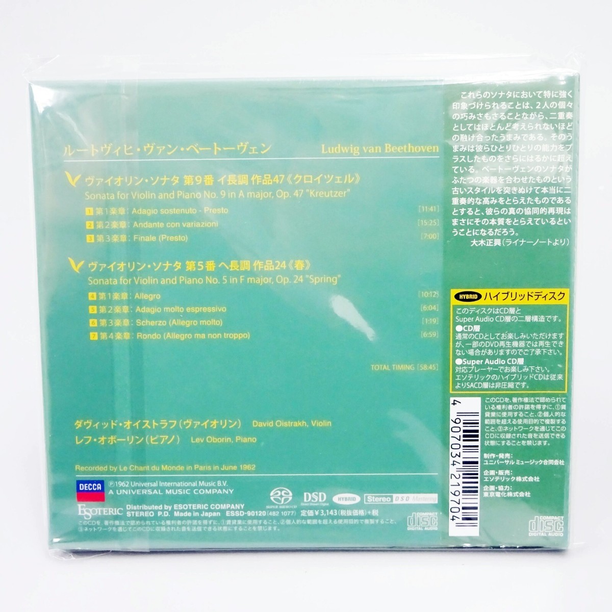 ESOTERIC SACD / CD Hybrid Beethoven Violin Sonatas 5 & 9 from