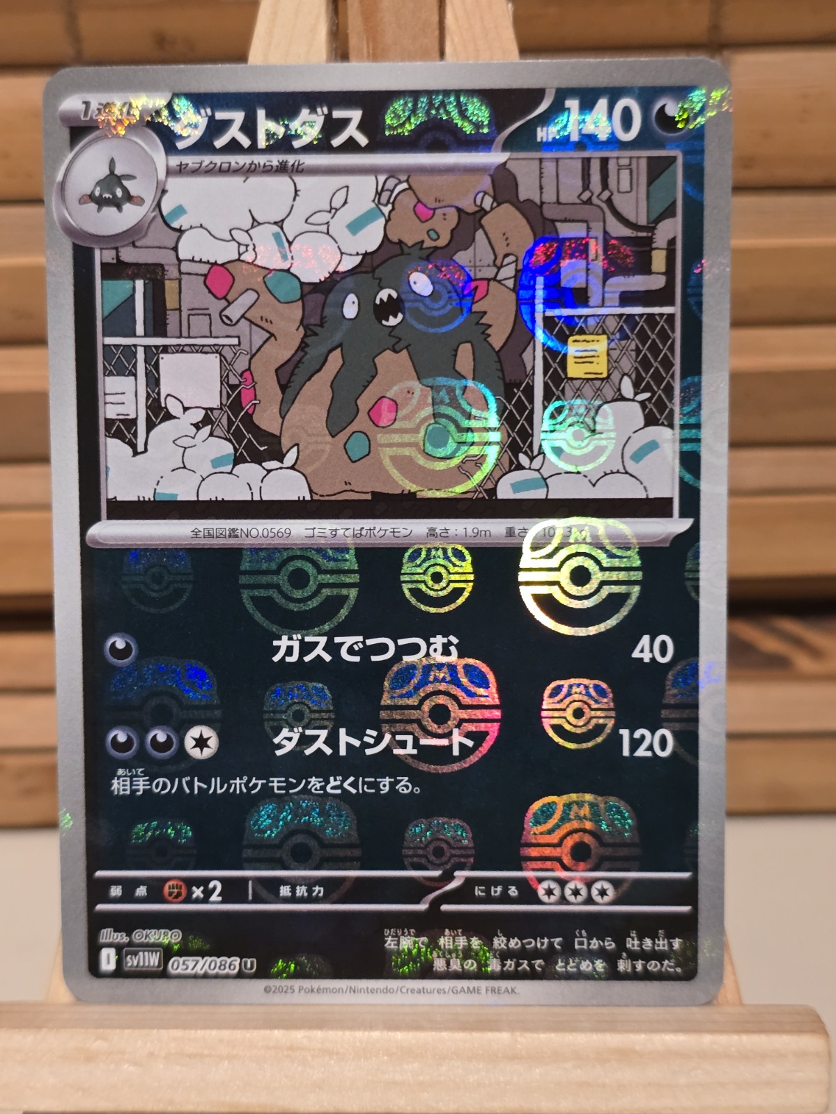 Garbodor Master Ball 057/086 sv11W Japanese Pokemon Card White Flare - NM