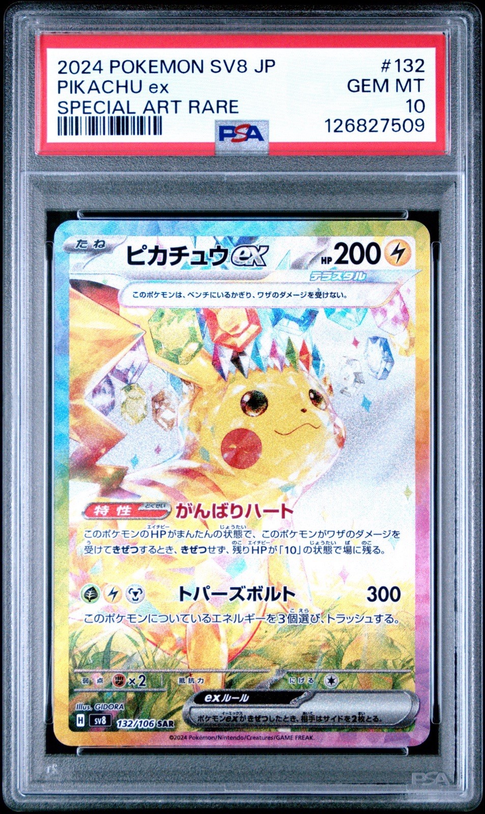 2024 ポケモン SV8 JP ピカチュウex PSA 10 PSA10】2024 Pokémon SV8