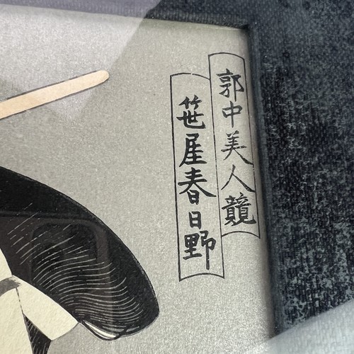 Vtg Japanese Block Print Chokosai Eisho Geisha Contest of Beauties Wall Art 19in - Picture 6 of 15