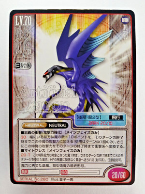 Leviathan #280 - Shin Megami Tensei (Atlus, Japan Card) Artificial Demon Persona