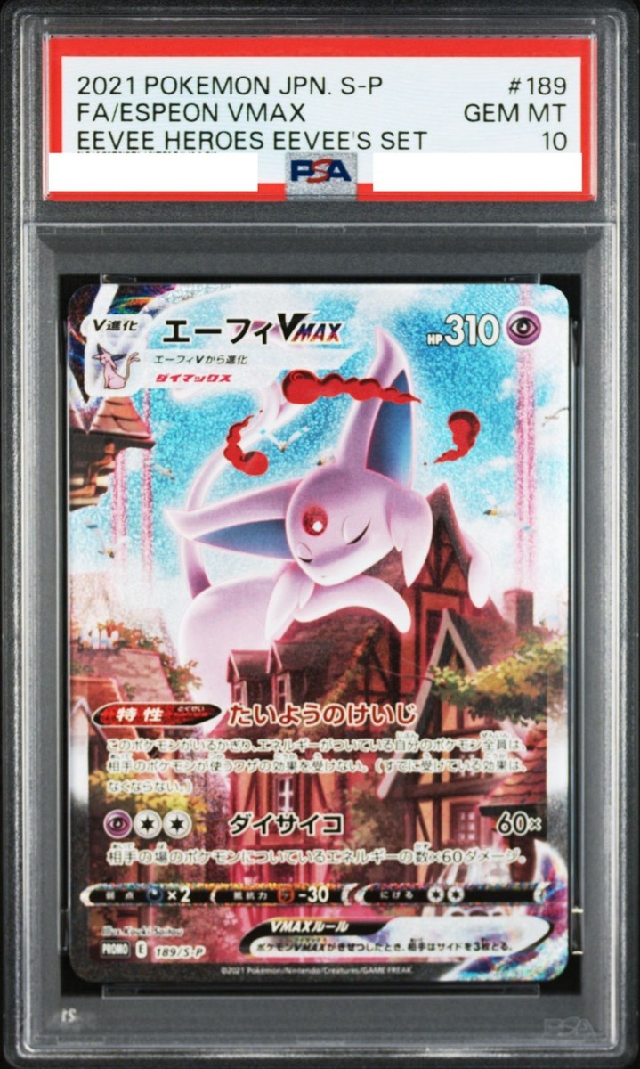 エーフィ VMAX 189/S-P psa10 PSA 10 Espeon VMAX 189/S-P Eevee Heroes Set Promo Pokemon Card