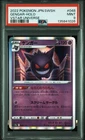 2022 POKEMON JPN SWORD & SHIELD VSTAR UNIVERSE #048 GENGAR-HOLO PSA 9