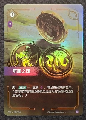 League of Legends TCG Chinese Riftbound Seal of Discord-Epic-OGN-204 NM