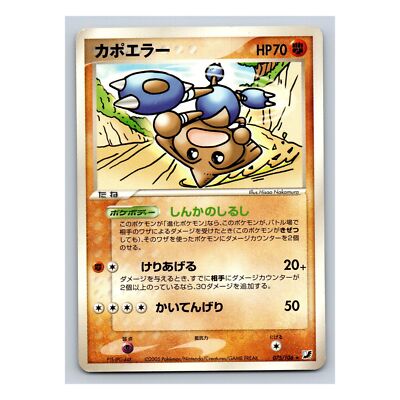 Hitmontop Rare 075/106 Golden Sky Silver Ocean EX Unseen Forces
