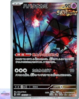 Flutter Mane AR 076/071 Wild Force sv5K Pokemon Card Game Japanese NM