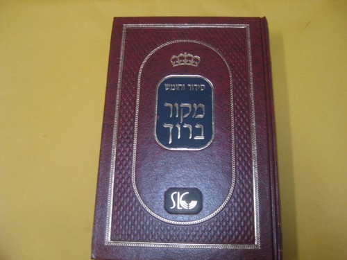 2 vol Chumash & Siddur for Shabbat published Sephardic Lebanese Cong סידור וחומש - Picture 3 of 8