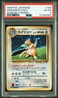 1998 POKEMON JAPANESE PROMO GAME BOY #149 DRAGONITE-HOLO PSA 4