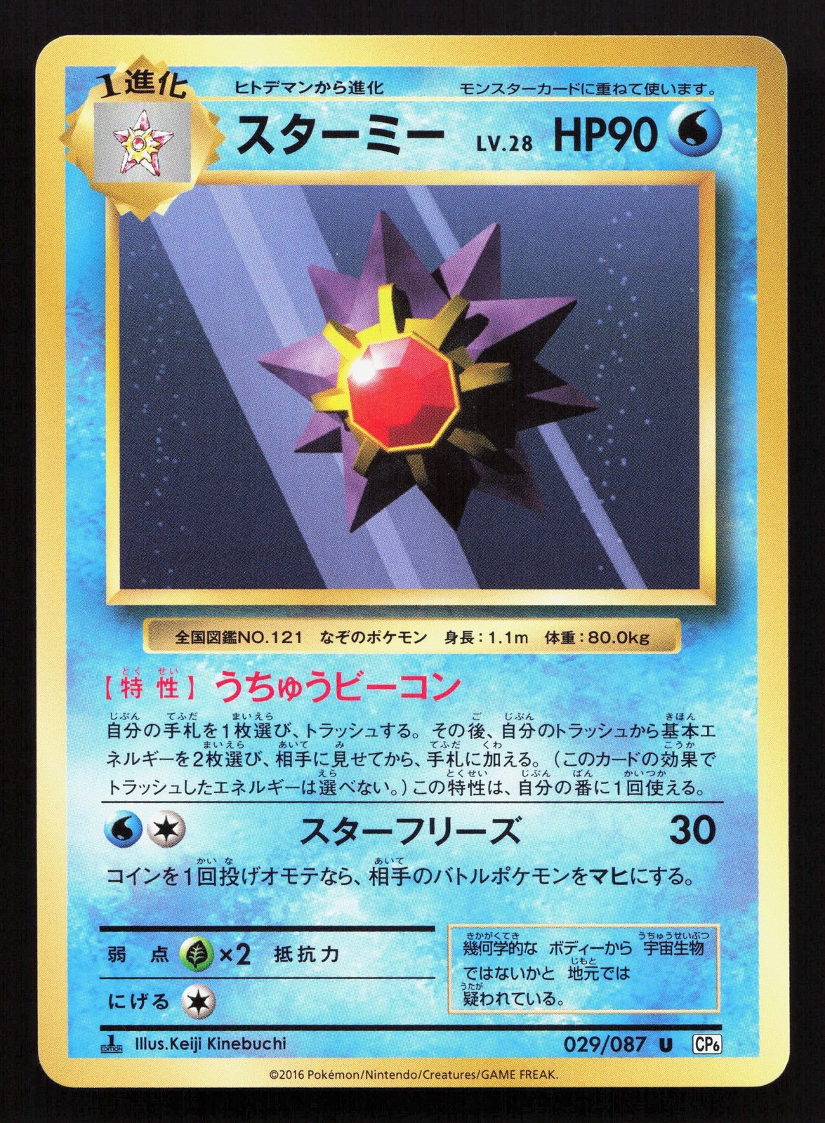 Starmie 029/087 20th Anniversary NM Japanese Pokemon Card TCG