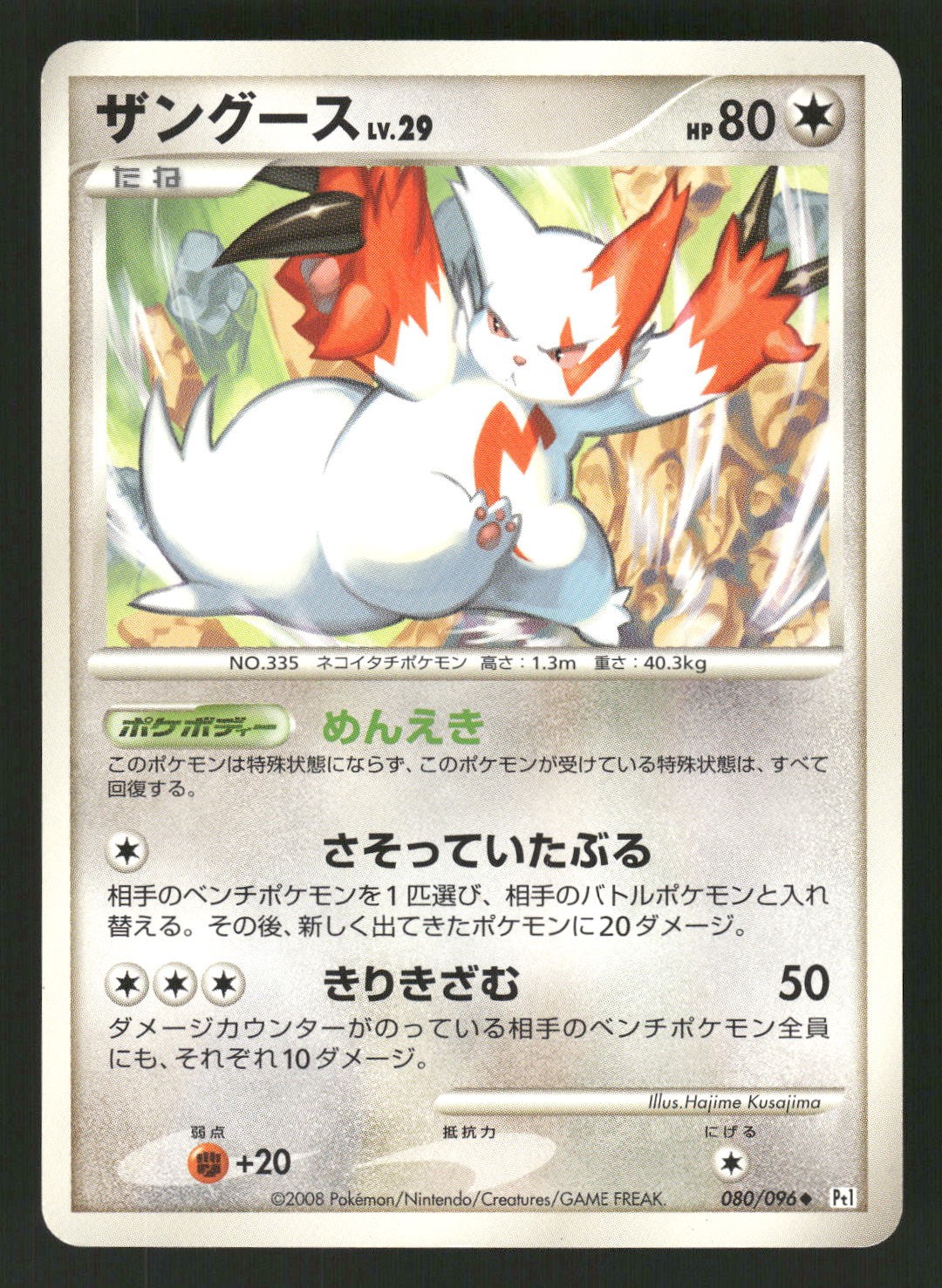 2008 Moderate Play Pokemon Zangoose 080/096 Galactic's Conquest Pt1 Japanese