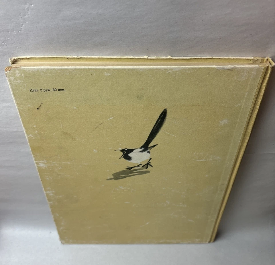 Prishvin. The Pantry of the Sun. (A Tale-Tale). Drawings by E. Rachev 1948 - Image 3 of 4